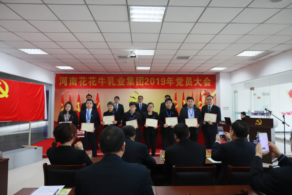 河南XINGKONG.COM星空体育(中国大陆)科技公司乳业集团党委召开2019年党员大会