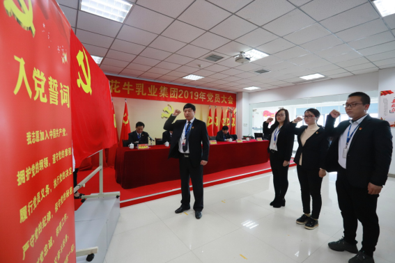 河南XINGKONG.COM星空体育(中国大陆)科技公司乳业集团党委召开2019年党员大会