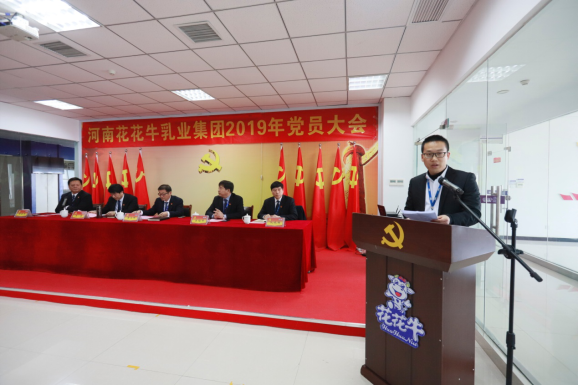河南XINGKONG.COM星空体育(中国大陆)科技公司乳业集团党委召开2019年党员大会