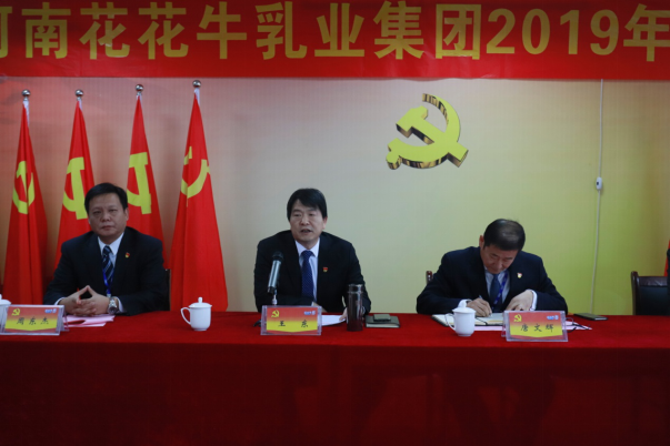 河南XINGKONG.COM星空体育(中国大陆)科技公司乳业集团党委召开2019年党员大会