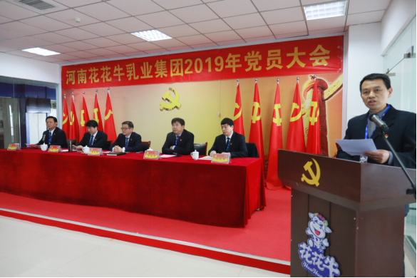 河南XINGKONG.COM星空体育(中国大陆)科技公司乳业集团党委召开2019年党员大会