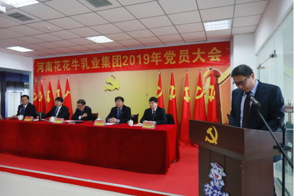 河南XINGKONG.COM星空体育(中国大陆)科技公司乳业集团党委召开2019年党员大会