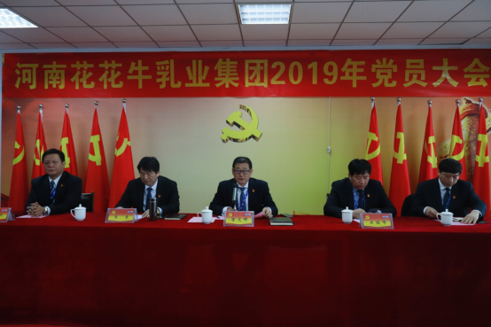 河南XINGKONG.COM星空体育(中国大陆)科技公司乳业集团党委召开2019年党员大会
