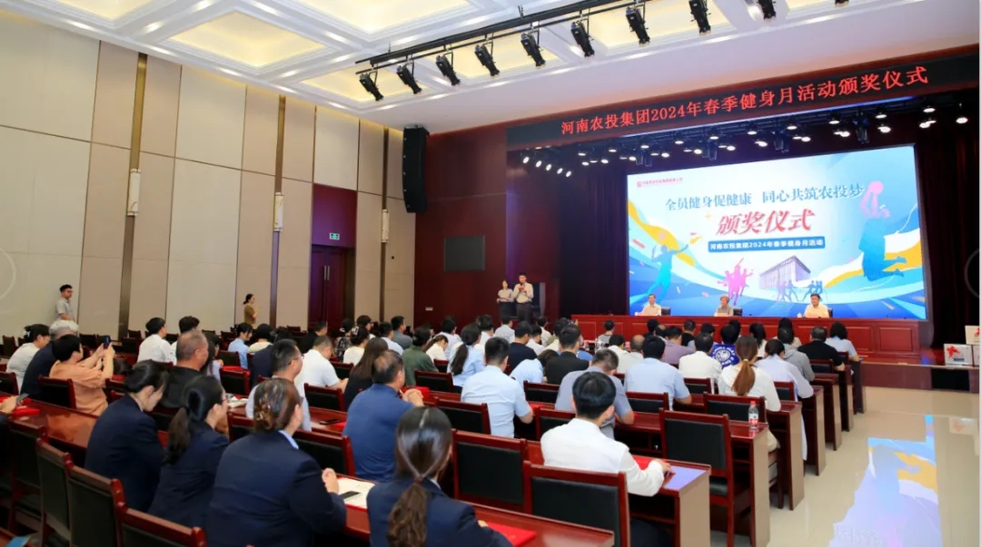 省农投集团2024年春季健身月活动颁奖仪式举行，XINGKONG.COM星空体育(中国大陆)科技公司联队获得优异成绩！