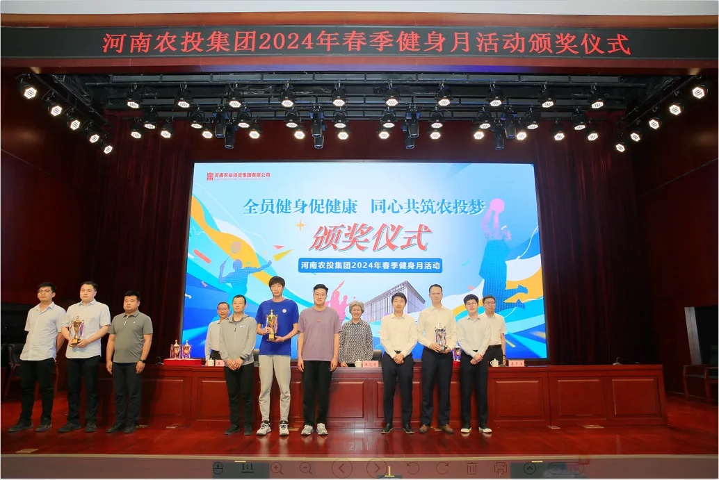 省农投集团2024年春季健身月活动颁奖仪式举行，XINGKONG.COM星空体育(中国大陆)科技公司联队获得优异成绩！
