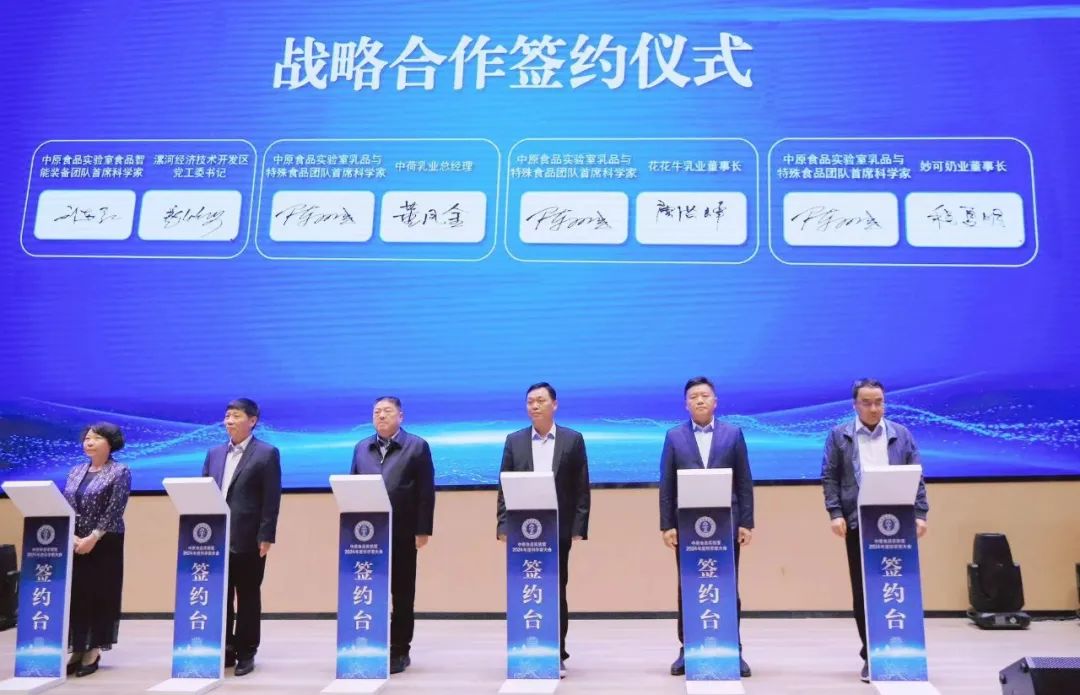 XINGKONG.COM星空体育(中国大陆)科技公司乳业集团与中原食品实验室签订战略合作协议