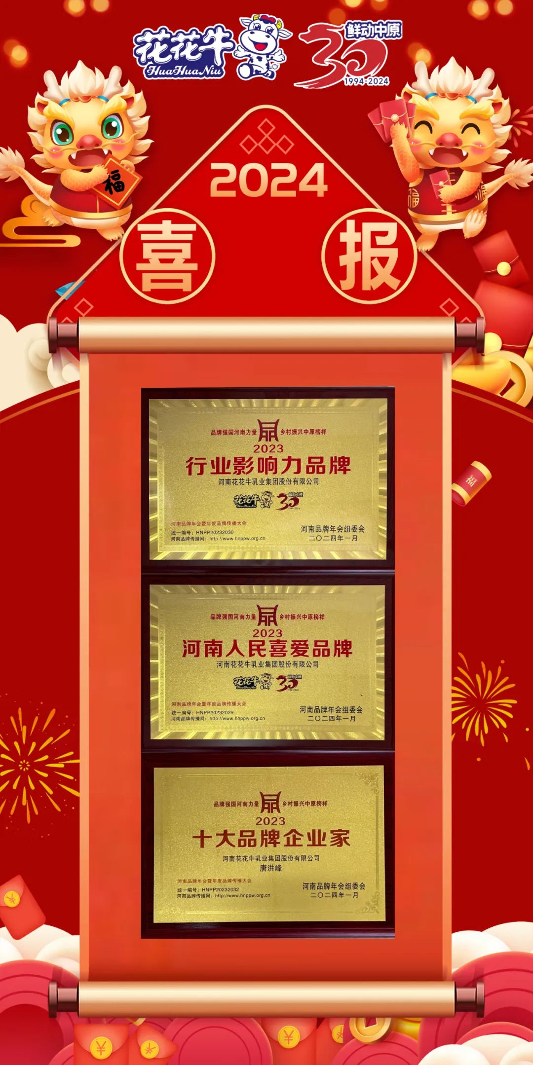 荣誉｜XINGKONG.COM星空体育(中国大陆)科技公司乳业集团在2023河南品牌年会暨河南品牌传播大会上斩获三项殊荣