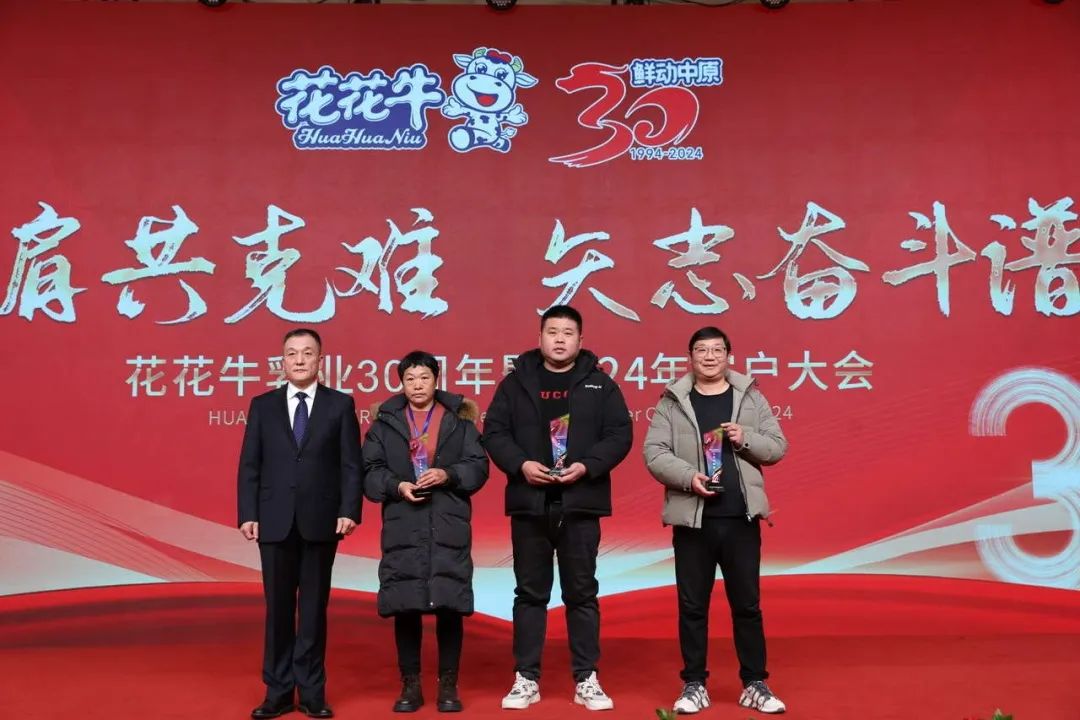 XINGKONG.COM星空体育(中国大陆)科技公司乳业30周年暨2024年客户大会圆满召开！