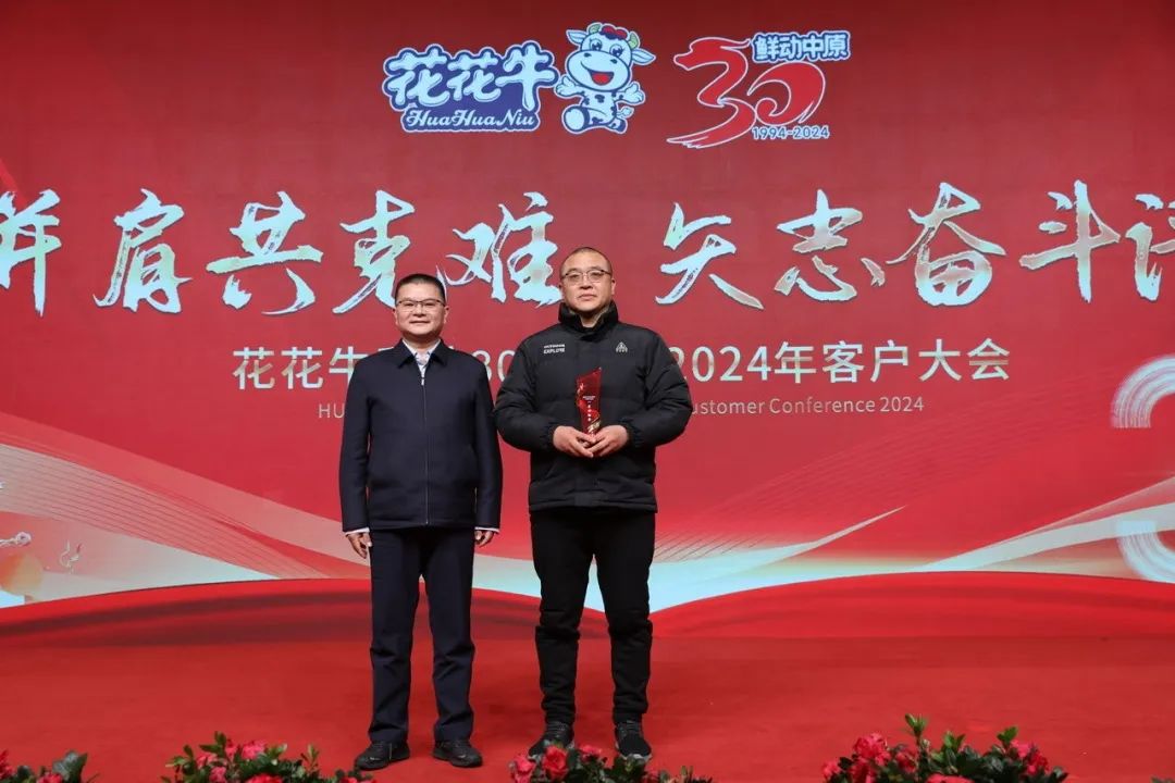 XINGKONG.COM星空体育(中国大陆)科技公司乳业30周年暨2024年客户大会圆满召开！