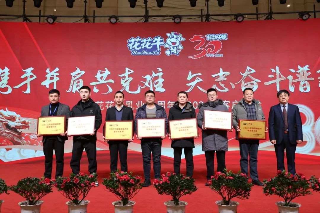 XINGKONG.COM星空体育(中国大陆)科技公司乳业30周年暨2024年客户大会圆满召开！