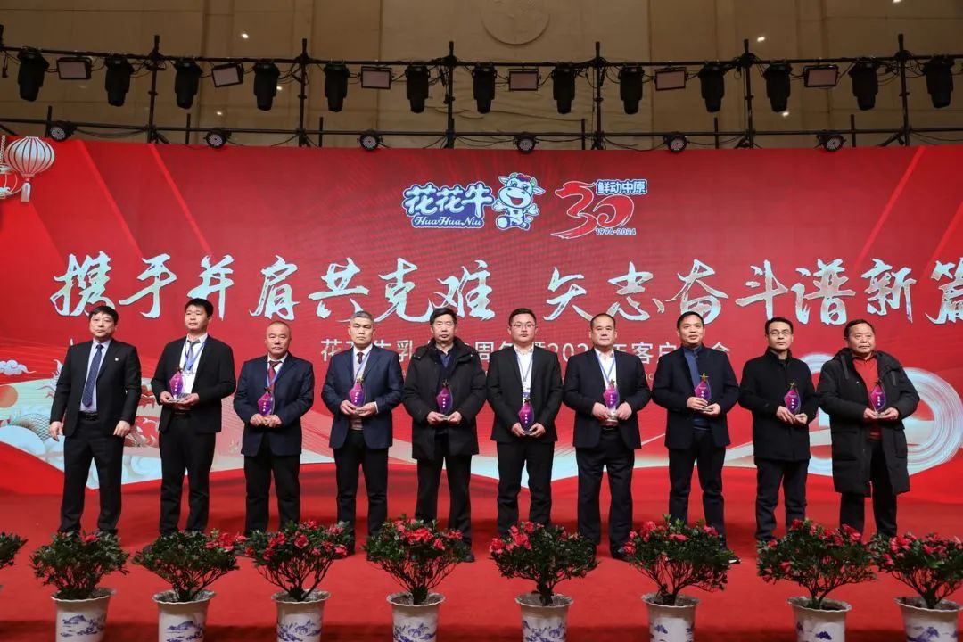 XINGKONG.COM星空体育(中国大陆)科技公司乳业30周年暨2024年客户大会圆满召开！