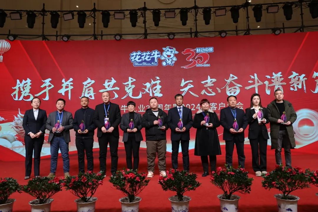 XINGKONG.COM星空体育(中国大陆)科技公司乳业30周年暨2024年客户大会圆满召开！