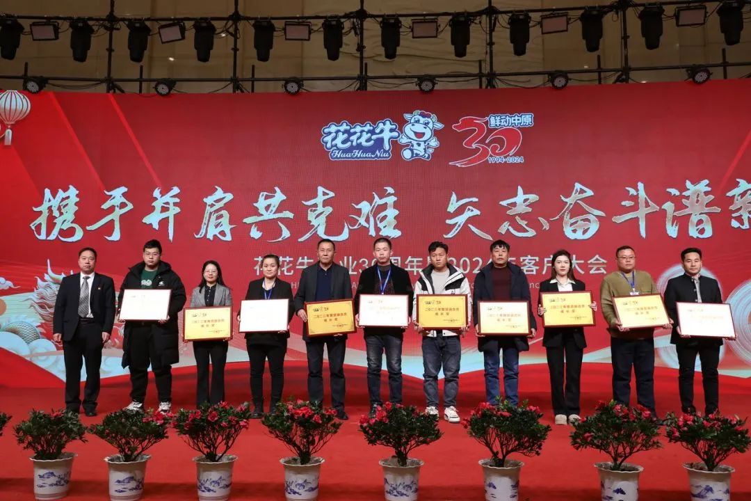 XINGKONG.COM星空体育(中国大陆)科技公司乳业30周年暨2024年客户大会圆满召开！