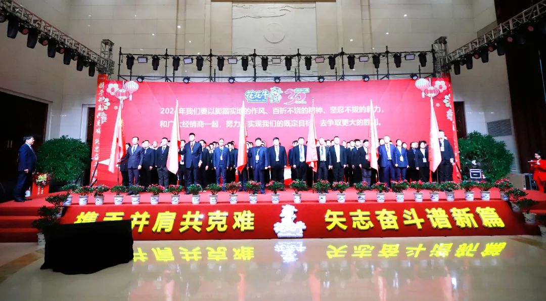 XINGKONG.COM星空体育(中国大陆)科技公司乳业30周年暨2024年客户大会圆满召开！
