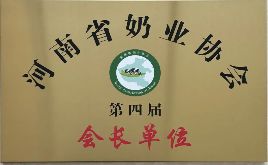 河南奶业发展启航新征程——XINGKONG.COM星空体育(中国大陆)科技公司乳业集团党委书记、董事长唐洪峰当选河南省奶业协会会长