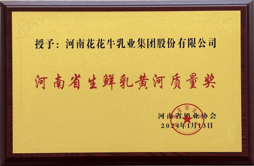 河南奶业发展启航新征程——XINGKONG.COM星空体育(中国大陆)科技公司乳业集团党委书记、董事长唐洪峰当选河南省奶业协会会长