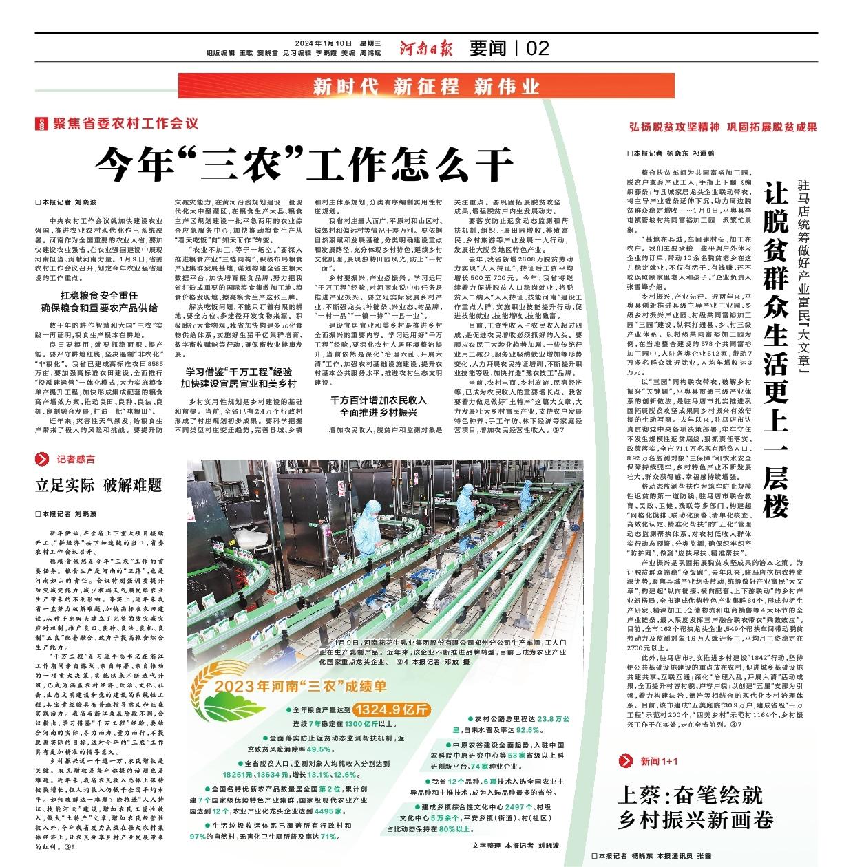 点赞！河南日报要闻02版——报道XINGKONG.COM星空体育(中国大陆)科技公司乳业集团郑州分公司乳制品生产场景，彰显XINGKONG.COM星空体育(中国大陆)科技公司乳业集团发展新活力