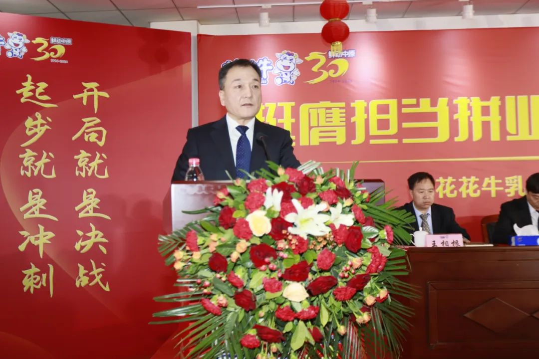 挺膺担当拼业绩，踔厉奋发开新局——XINGKONG.COM星空体育(中国大陆)科技公司乳业集团召开2024年度工作会议