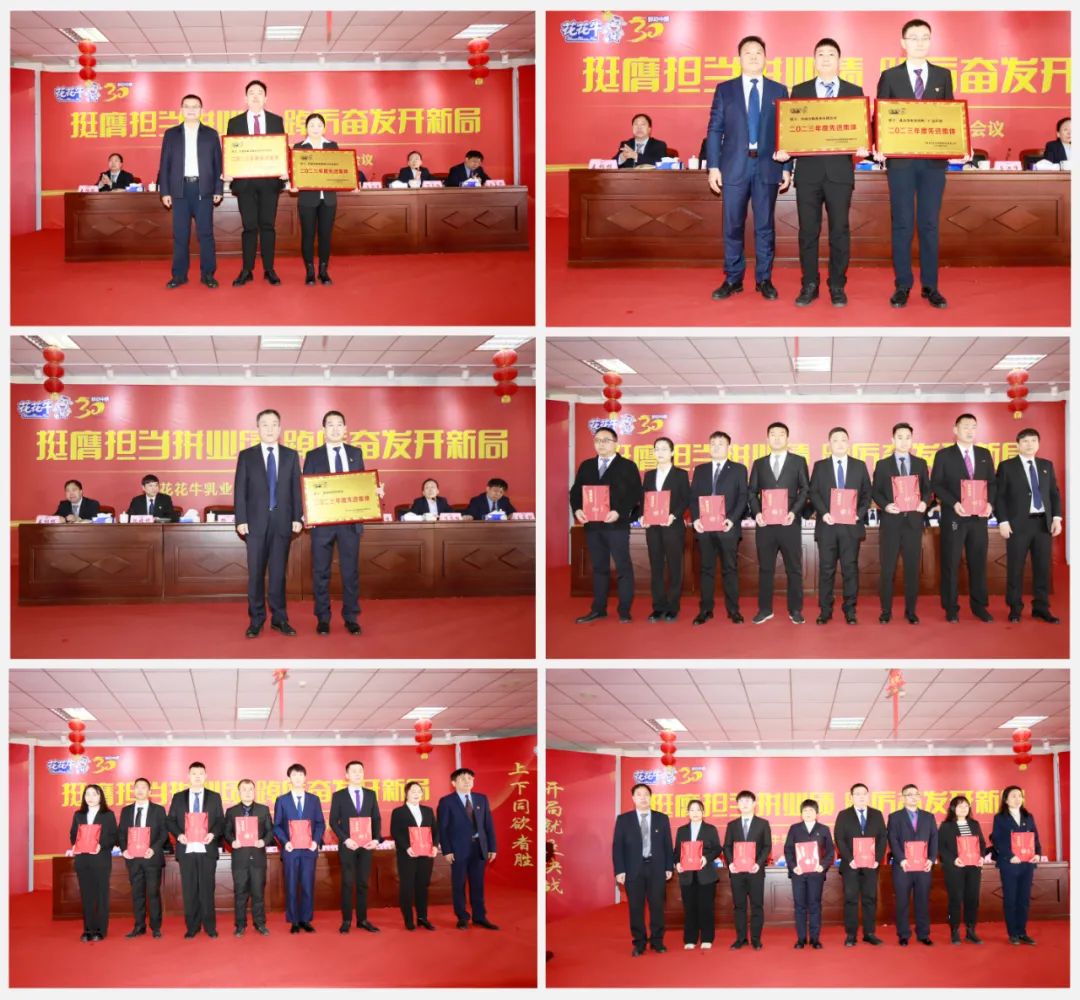 挺膺担当拼业绩，踔厉奋发开新局——XINGKONG.COM星空体育(中国大陆)科技公司乳业集团召开2024年度工作会议