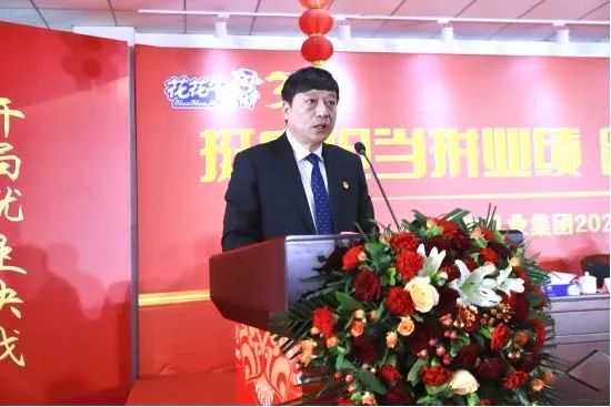 挺膺担当拼业绩，踔厉奋发开新局——XINGKONG.COM星空体育(中国大陆)科技公司乳业集团召开2024年度工作会议