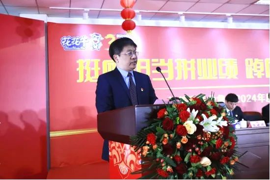 挺膺担当拼业绩，踔厉奋发开新局——XINGKONG.COM星空体育(中国大陆)科技公司乳业集团召开2024年度工作会议