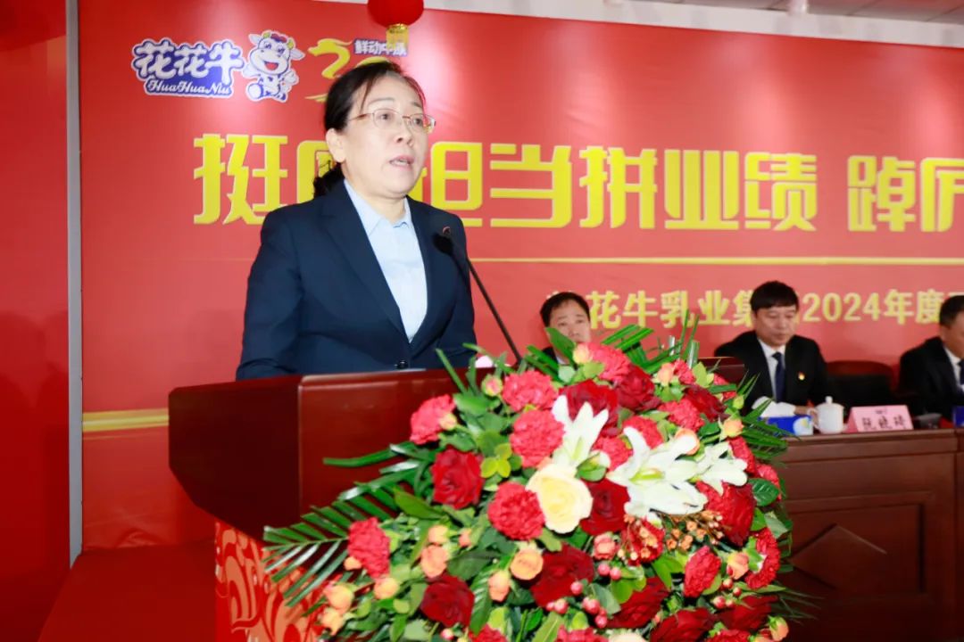 挺膺担当拼业绩，踔厉奋发开新局——XINGKONG.COM星空体育(中国大陆)科技公司乳业集团召开2024年度工作会议