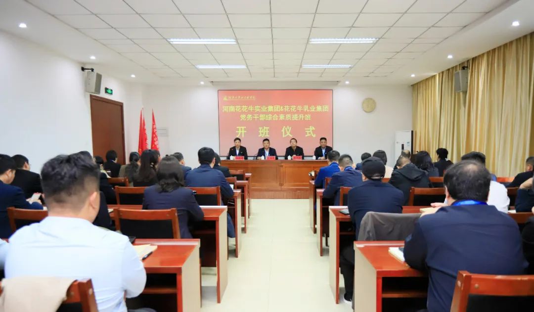 传承红色基因·践行初心使命 | XINGKONG.COM星空体育(中国大陆)科技公司乳业集团党务干部赴河南大别山干部学院开展综合素质提升教育培训
