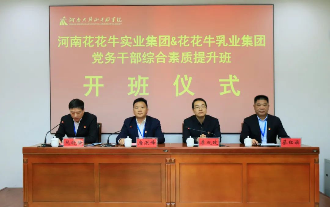 传承红色基因·践行初心使命 | XINGKONG.COM星空体育(中国大陆)科技公司乳业集团党务干部赴河南大别山干部学院开展综合素质提升教育培训