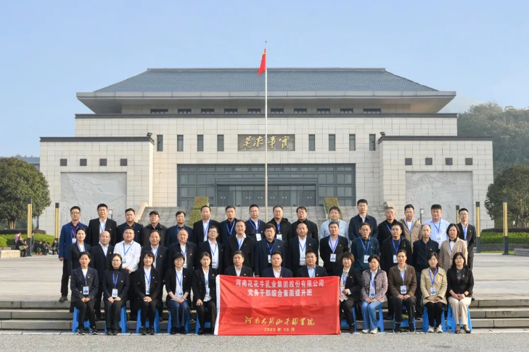 传承红色基因·践行初心使命 | XINGKONG.COM星空体育(中国大陆)科技公司乳业集团党务干部赴河南大别山干部学院开展综合素质提升教育培训