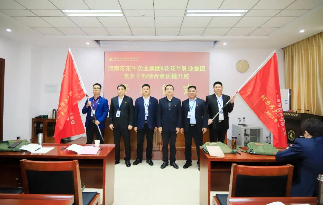 传承红色基因·践行初心使命 | XINGKONG.COM星空体育(中国大陆)科技公司乳业集团党务干部赴河南大别山干部学院开展综合素质提升教育培训
