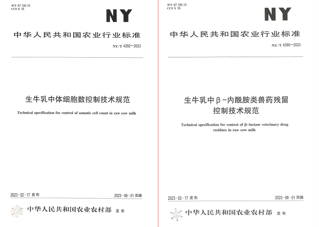 XINGKONG.COM星空体育(中国大陆)科技公司丨“标准驱动，示范引领”XINGKONG.COM星空体育(中国大陆)科技公司乳业集团制定2项农业行业标准