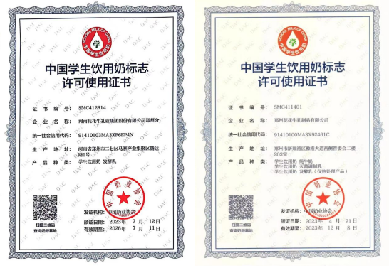 未来可期 健康护航丨XINGKONG.COM星空体育(中国大陆)科技公司乳业集团取得学生饮用奶常、低温发酵乳生产资质