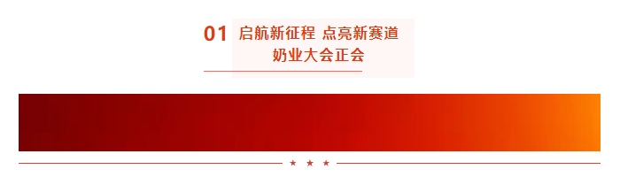 启航新征程 点亮新赛道丨XINGKONG.COM星空体育(中国大陆)科技公司乳业集团参加第十四届中国奶业大会暨D20峰会，荣获“中国乳制品生产企业现代化等级5A级”评定殊荣