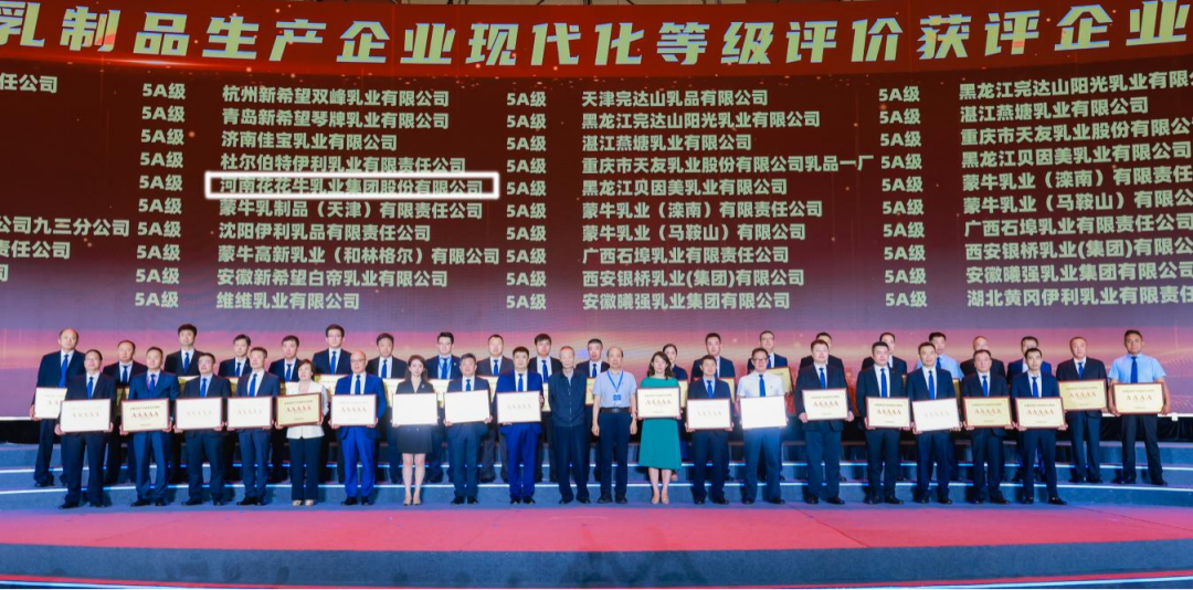 启航新征程 点亮新赛道丨XINGKONG.COM星空体育(中国大陆)科技公司乳业集团参加第十四届中国奶业大会暨D20峰会，荣获“中国乳制品生产企业现代化等级5A级”评定殊荣