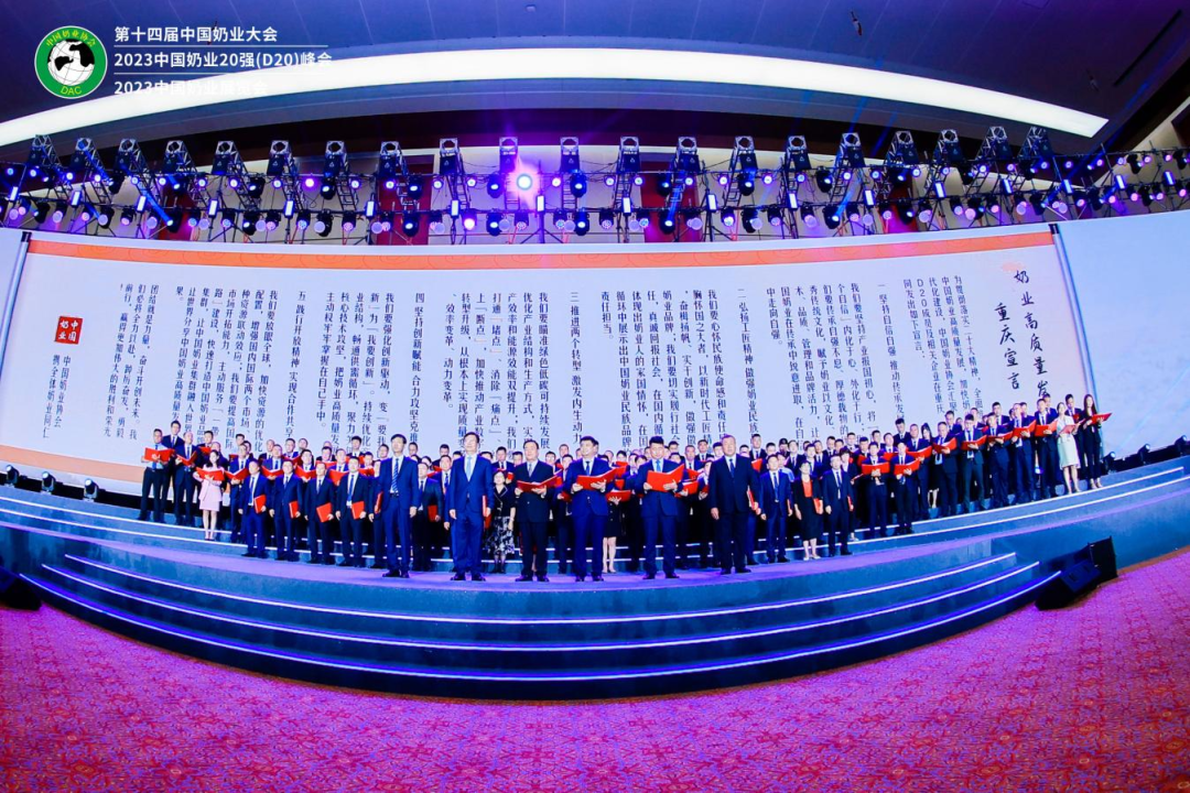 启航新征程 点亮新赛道丨XINGKONG.COM星空体育(中国大陆)科技公司乳业集团参加第十四届中国奶业大会暨D20峰会，荣获“中国乳制品生产企业现代化等级5A级”评定殊荣