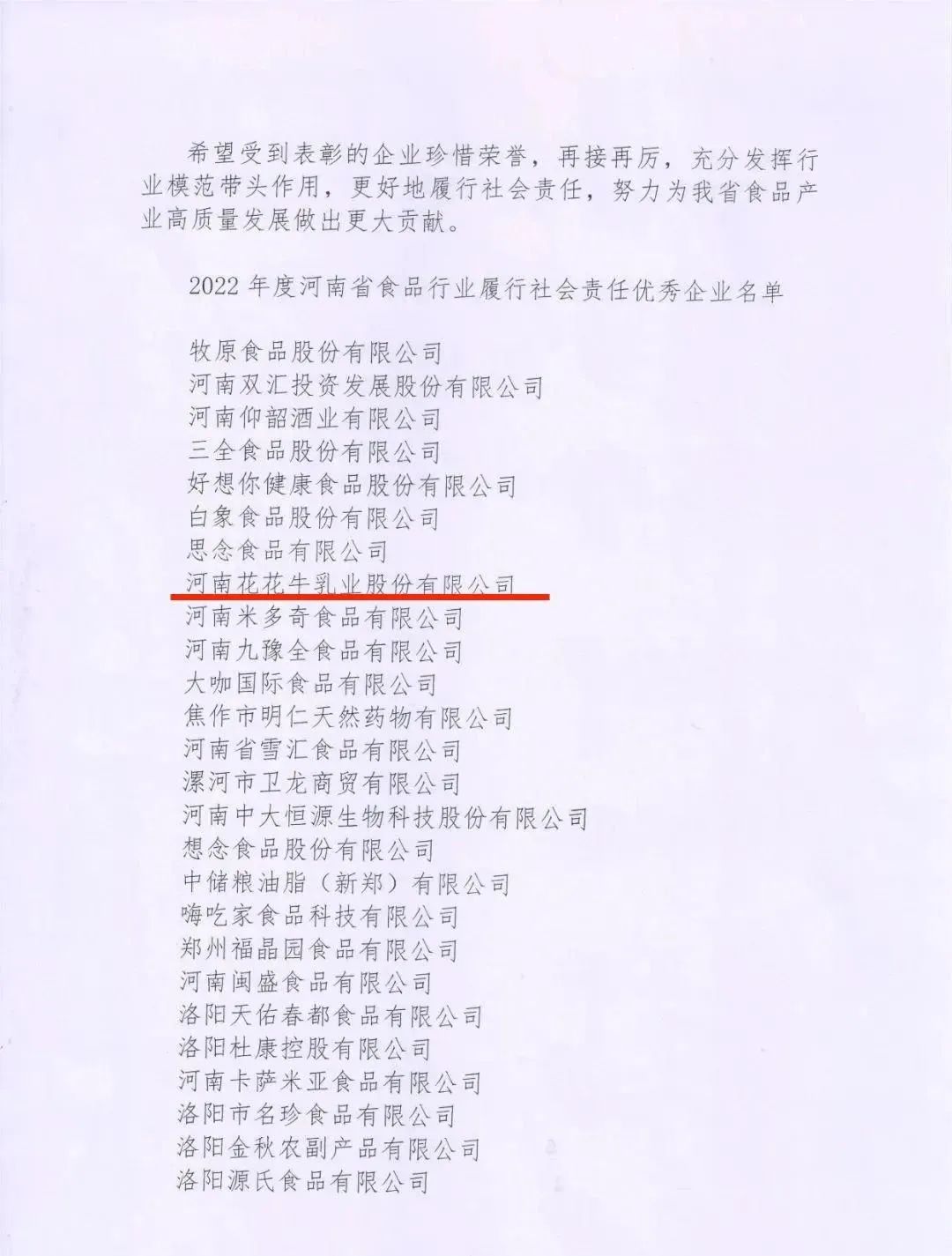 喜报 | XINGKONG.COM星空体育(中国大陆)科技公司乳业集团荣获“2022年度河南省食品行业履行社会责任优秀企业”荣誉称号