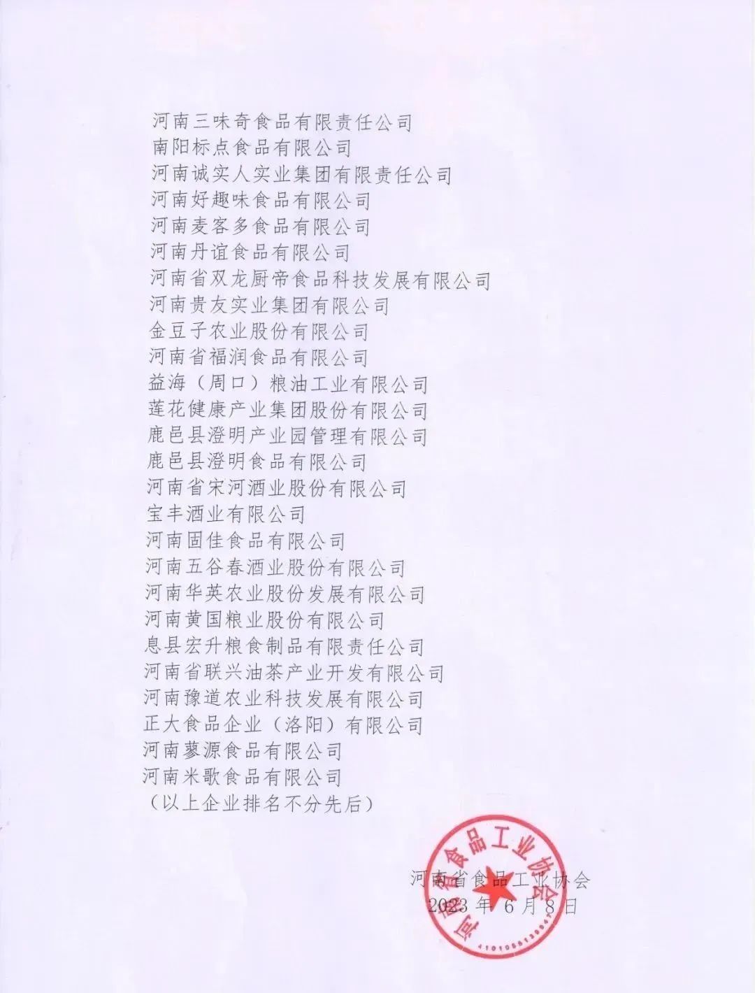 喜报 | XINGKONG.COM星空体育(中国大陆)科技公司乳业集团荣获“2022年度河南省食品行业履行社会责任优秀企业”荣誉称号