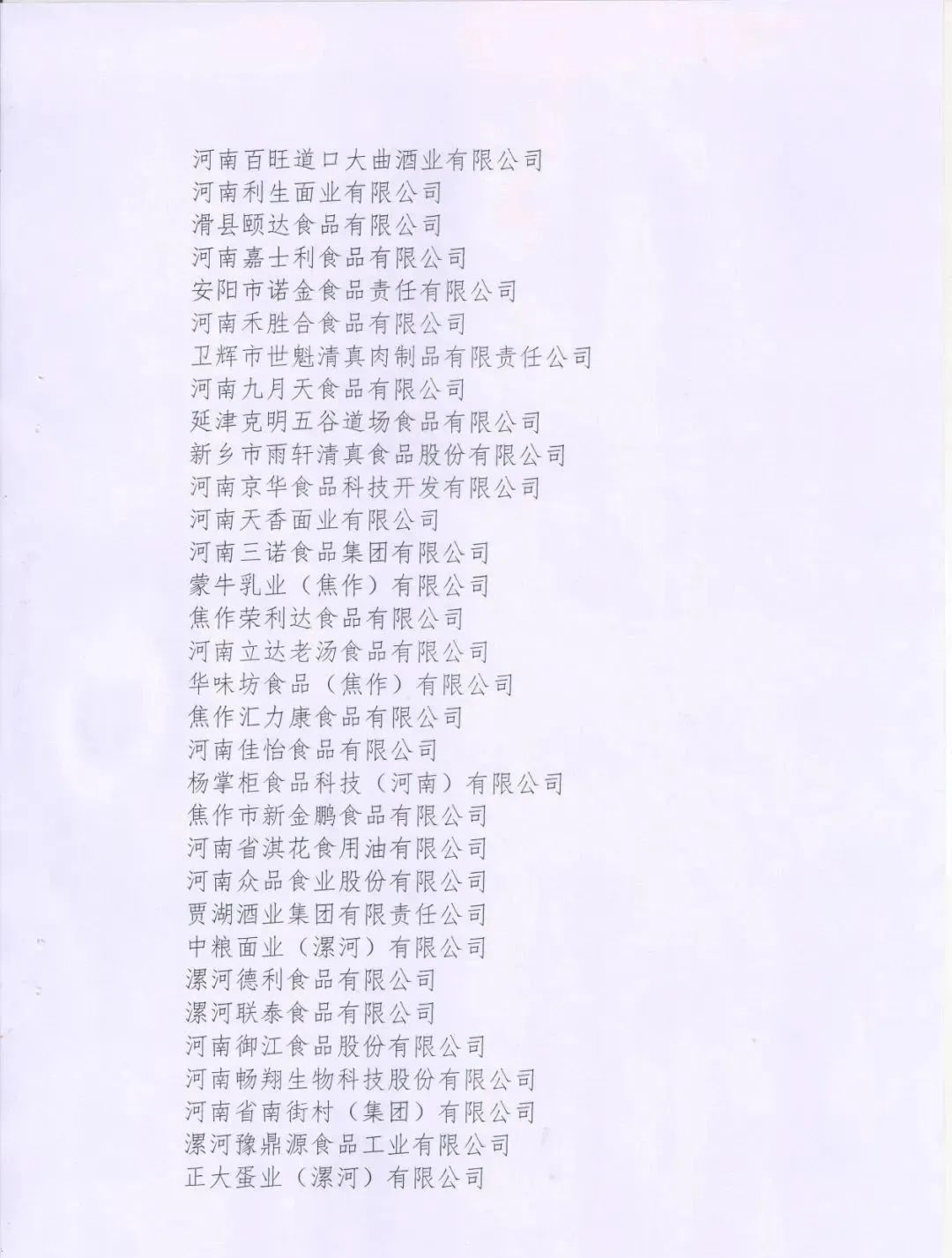 喜报 | XINGKONG.COM星空体育(中国大陆)科技公司乳业集团荣获“2022年度河南省食品行业履行社会责任优秀企业”荣誉称号