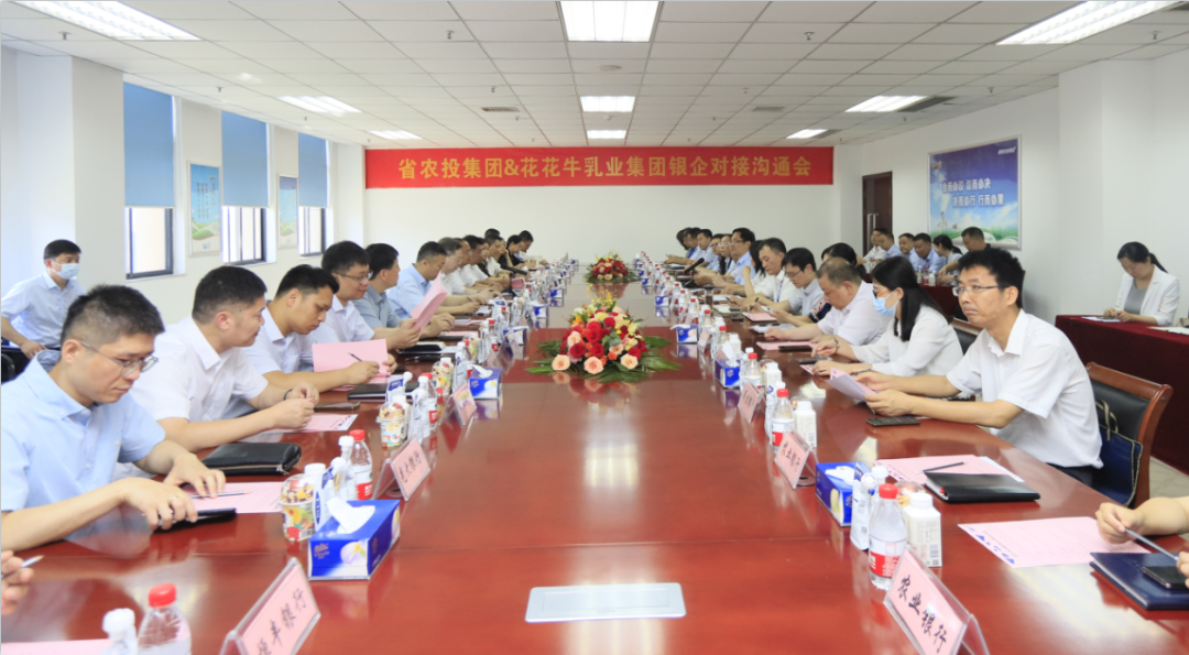 银企携手 共谋发展丨河南农投集团牵头召开XINGKONG.COM星空体育(中国大陆)科技公司乳业集团银企对接沟通会