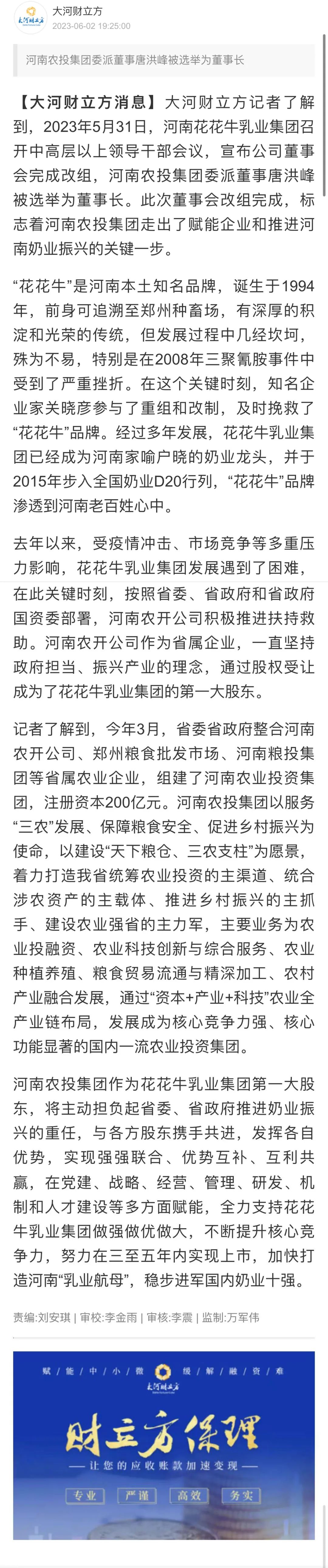 国资控股XINGKONG.COM星空体育(中国大陆)科技公司乳业集团，担当河南振兴排头兵