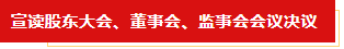 扬帆起航 谱写绚丽新篇章 | XINGKONG.COM星空体育(中国大陆)科技公司乳业集团新一届董事会成立并召开中高层以上领导干部会议