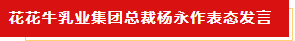 扬帆起航 谱写绚丽新篇章 | XINGKONG.COM星空体育(中国大陆)科技公司乳业集团新一届董事会成立并召开中高层以上领导干部会议
