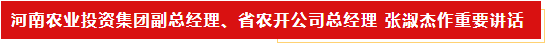 扬帆起航 谱写绚丽新篇章 | XINGKONG.COM星空体育(中国大陆)科技公司乳业集团新一届董事会成立并召开中高层以上领导干部会议