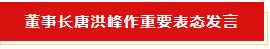 扬帆起航 谱写绚丽新篇章 | XINGKONG.COM星空体育(中国大陆)科技公司乳业集团新一届董事会成立并召开中高层以上领导干部会议