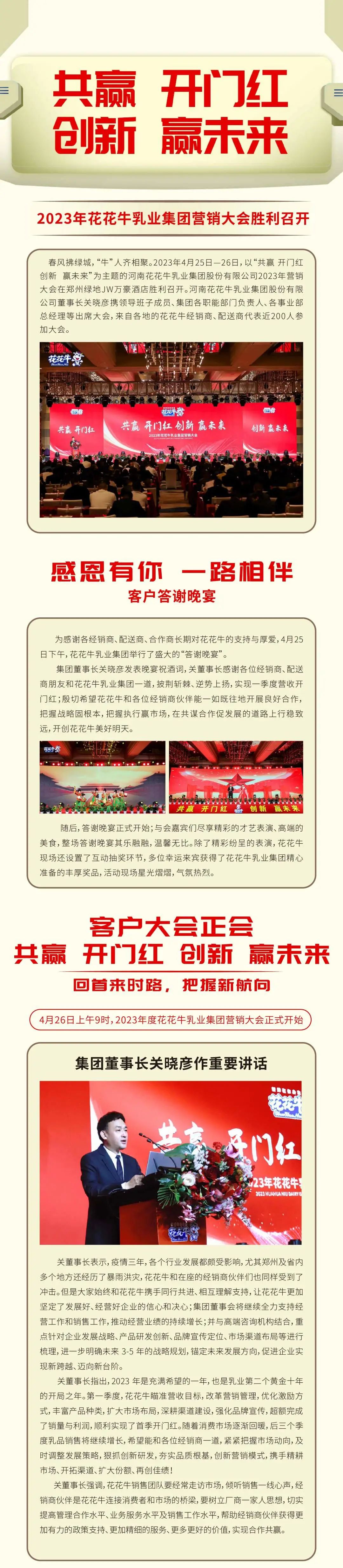 共赢 开门红·创新 赢未来｜XINGKONG.COM星空体育(中国大陆)科技公司乳业集团召开2023年度营销大会