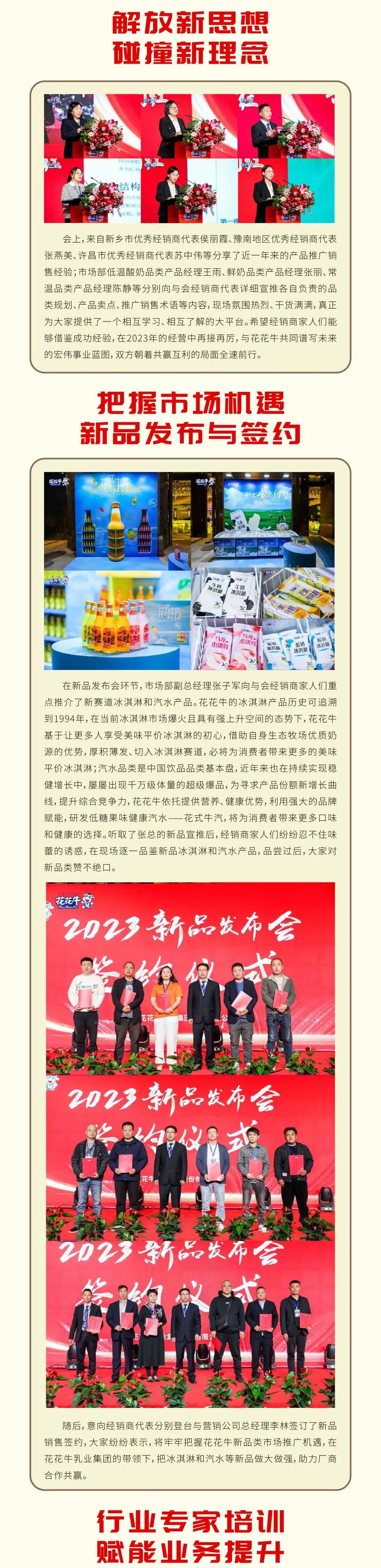 共赢 开门红·创新 赢未来｜XINGKONG.COM星空体育(中国大陆)科技公司乳业集团召开2023年度营销大会