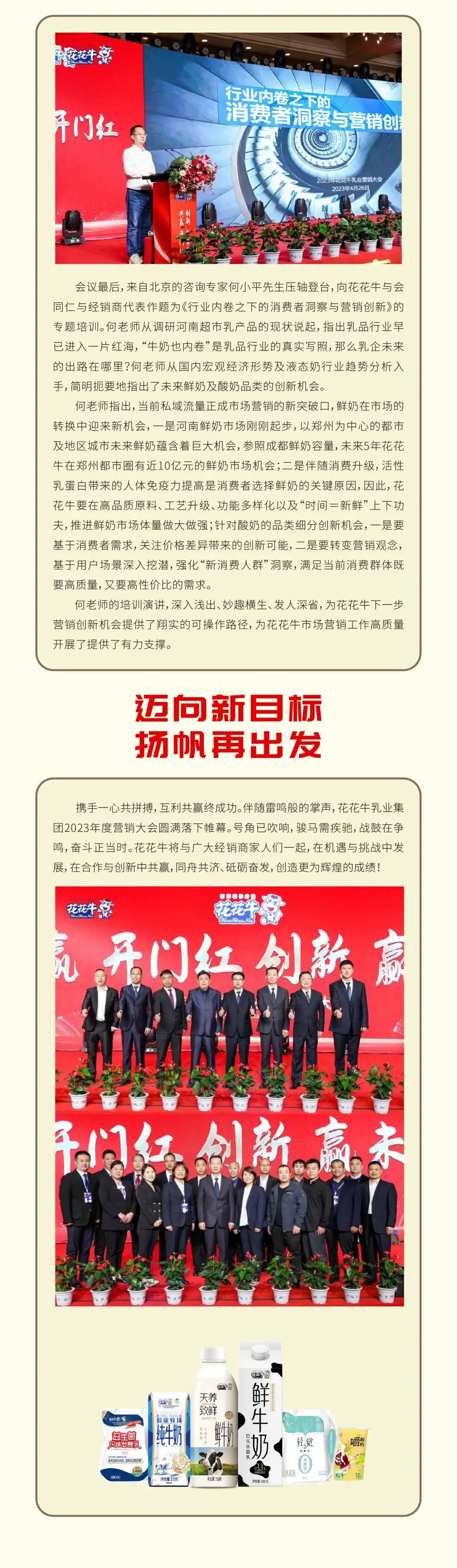 共赢 开门红·创新 赢未来｜XINGKONG.COM星空体育(中国大陆)科技公司乳业集团召开2023年度营销大会