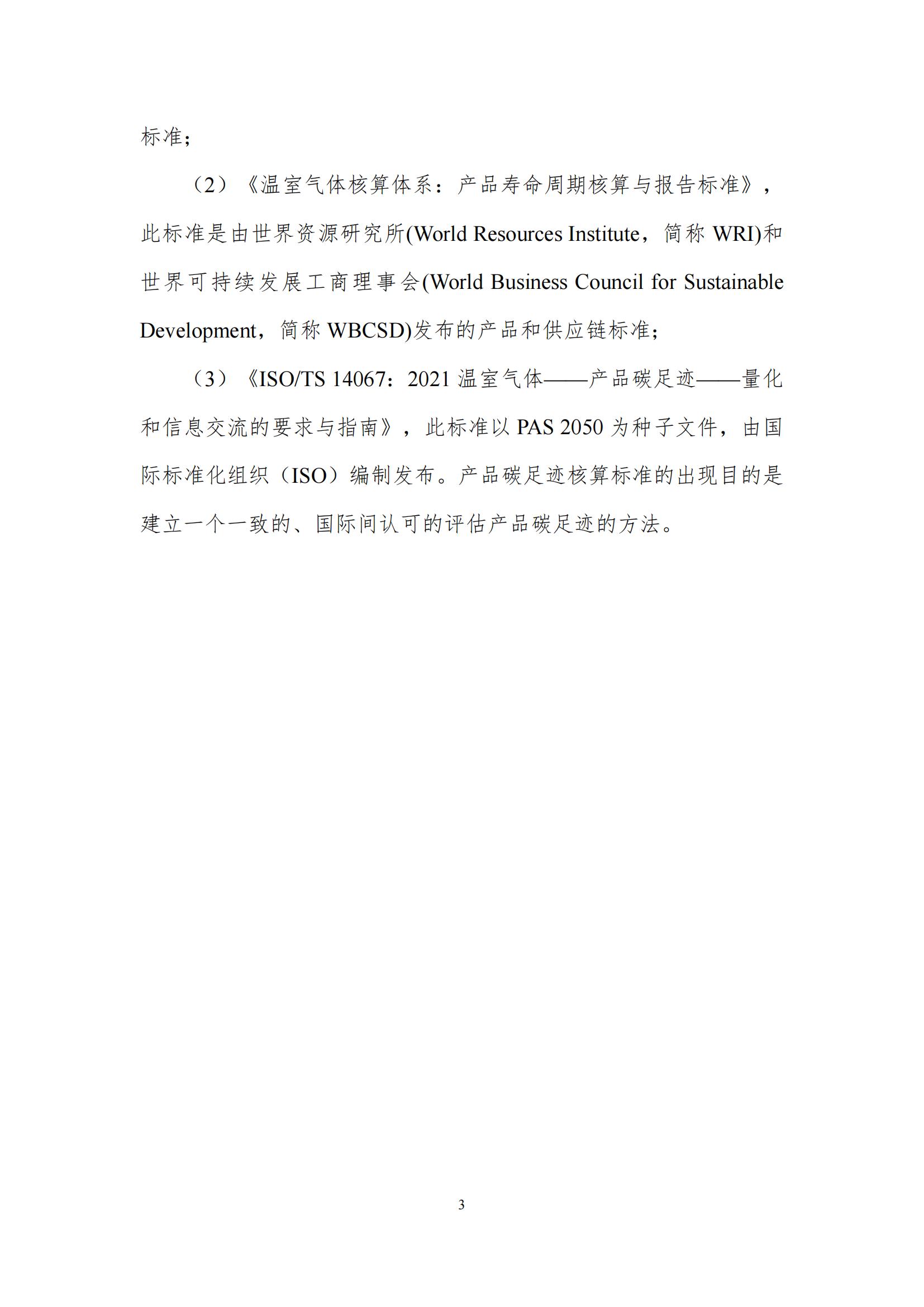 《郑州XINGKONG.COM星空体育(中国大陆)科技公司乳制品有限公司产品碳足迹报告》公示