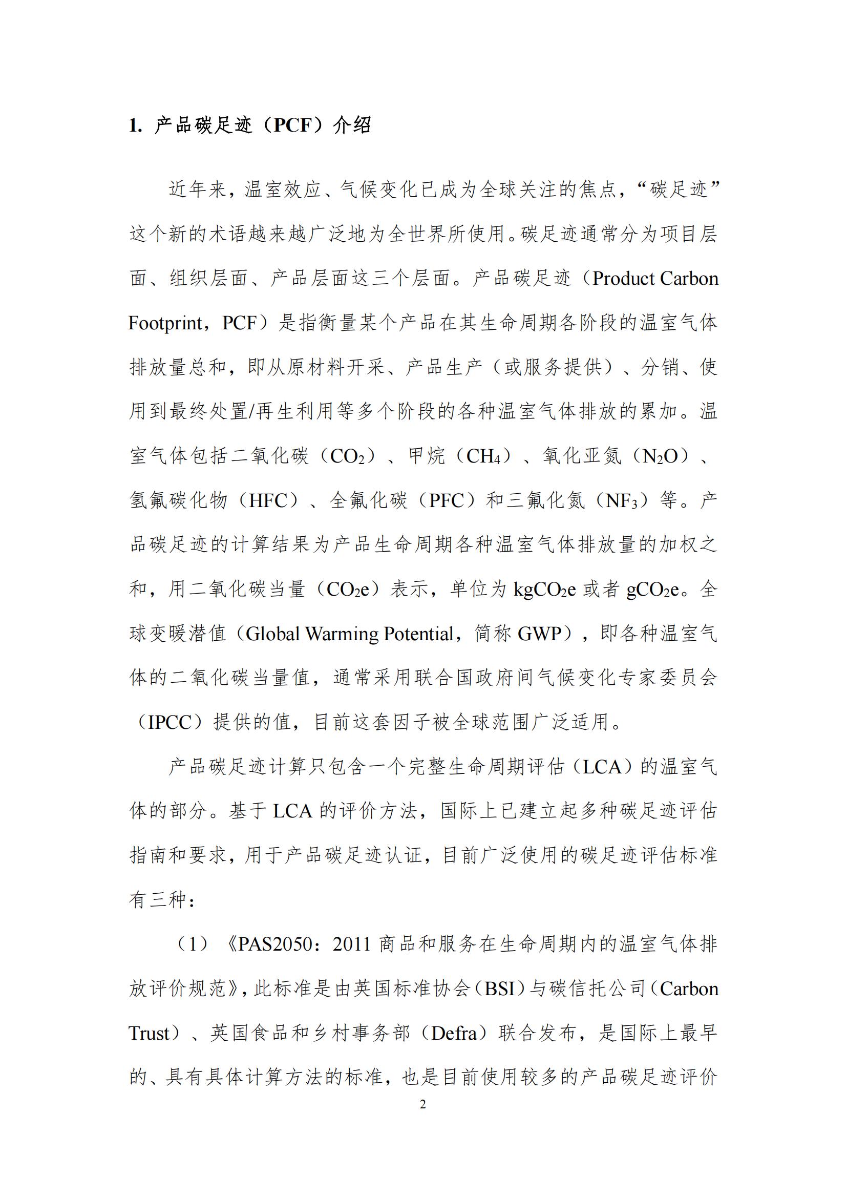 《郑州XINGKONG.COM星空体育(中国大陆)科技公司乳制品有限公司产品碳足迹报告》公示