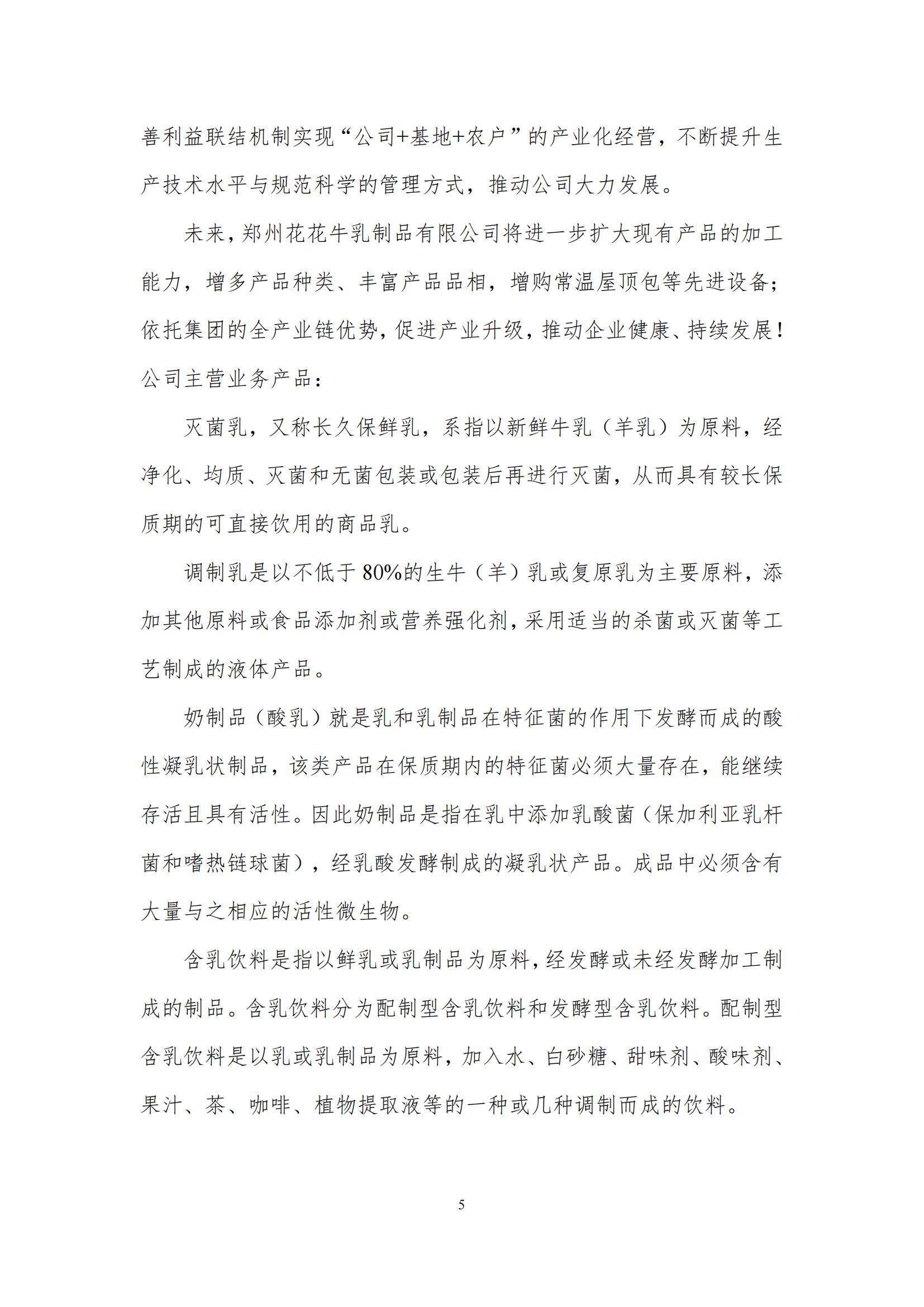 《郑州XINGKONG.COM星空体育(中国大陆)科技公司乳制品有限公司产品碳足迹报告》公示